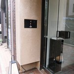 銀座うち山 - 入り口