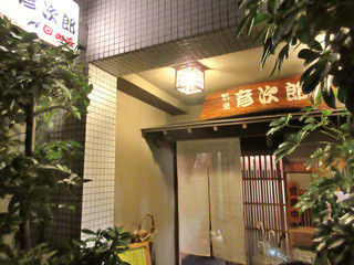 本来の意味での京都の隠れ家 グルメガイドには出てこない系の和食割烹 食べログまとめ