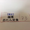 伊達の牛たん本舗 本店