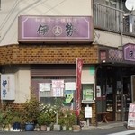 伊勢 - 