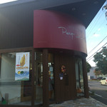 パティスリー　プティ メルヴィーユ - 