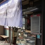 伊勢 - 