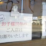 煮干らぁめん なかじま - 注意書き１