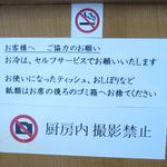 煮干らぁめん なかじま - 注意書き２