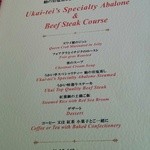 表参道うかい亭 - ランチコースメニュー