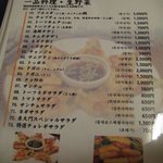 東大門 - 一品料理メニュー