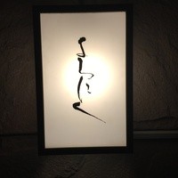 よろにく - 微妙に曲がってしまった