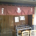 伊勢廣 京橋本店 - 