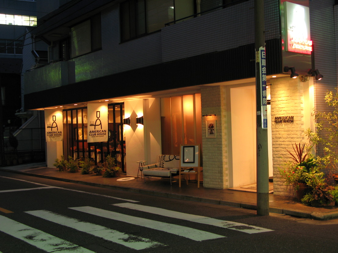 アメリカンクラブハウス 都立大学店
