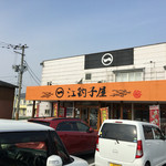 江釣子屋 - 江釣子屋さん
１０７号線沿いのお店です。
開店直後に売り切れる「刺身定食」を次回こそ！
