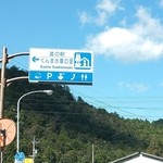 道の駅 くんま水車の里 - 