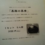 耽美 下村 - 豚の角煮メニュー