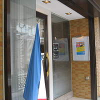 オーベルジュ古町 - 