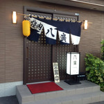 焼肉 八廣 - 外観