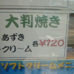 道の駅大栄　レストインだいば - 大判焼きもあります