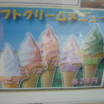 道の駅大栄　レストインだいば - ソフトクリームは２５０円