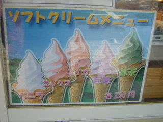 h Michinoeki Daiei Resutoin Daiba - ソフトクリームは２５０円
