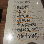 串揚げ酒場 日暮里ただいま - 知らない銘柄多数