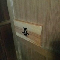 西新初喜 本店 - 