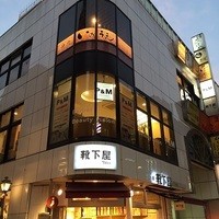焼肉 いのうえ 吉祥寺店 - 