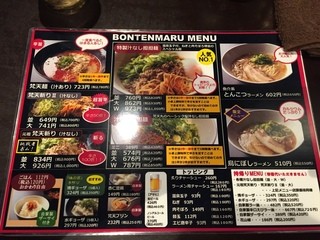 赤麺 梵天丸 - ちょっぴり値上げ