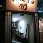 牛タン焼専門店 司 - 