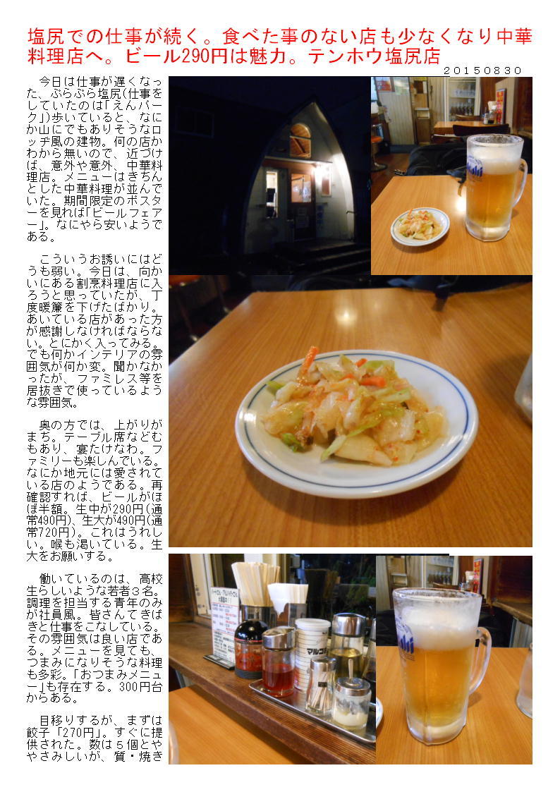 テンホウ 塩尻店 name=