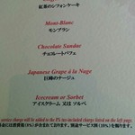 表参道うかい亭 - デザートメニュー