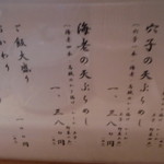 天ぷらめし 金子半之助  - 