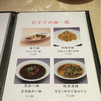 四川料理 龍の子 - メニュー