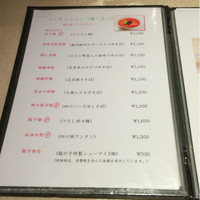 四川料理 龍の子 - ランチメニュー