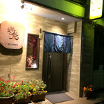 遊来 - 