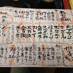 海鮮料理 吾作どん  - H.27.10.28.夜 本日のおすすめメニュー