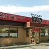 せんや 高崎インター店