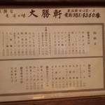 お茶の水 大勝軒  - 