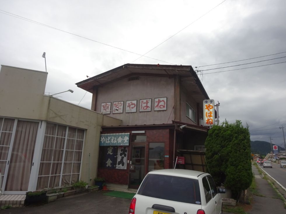 やばね食堂 name=