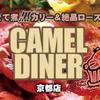 キャメルダイナー 京都店