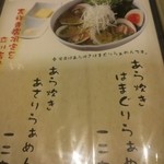 麺屋海神 立川店 - 