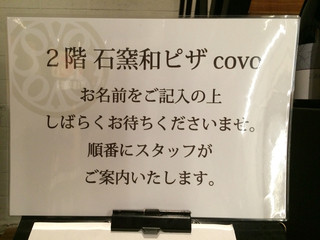 Covo - 2F案内