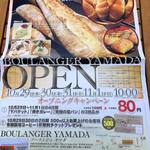 ブーランジェヤマダ - 