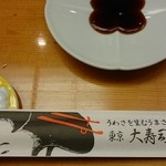 東京 大寿司 - 醤油皿に醤油を入れると。。。