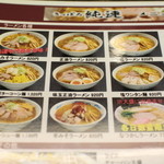 さっぽろ純連 - 御品書☆