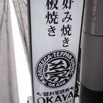 Okaya - 