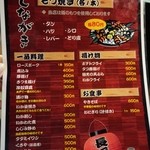 もつ焼 長兵衛 - （2015/9月）訪問時の料理メニュー。他にもあり。