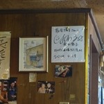 もつ焼 長兵衛 - （2015/9月）類師匠のサインと倉本さんのサイン