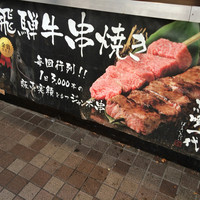 飛騨牛一頭家 馬喰一代 長良本家 - 