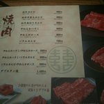 焼肉居酒家 韓の台所 道玄坂店 - 肉のメニュー