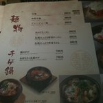 焼肉居酒家 韓の台所 - 麺ほか