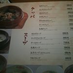 焼肉居酒家 韓の台所 - スープ系