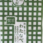 Watanabe - 包装紙